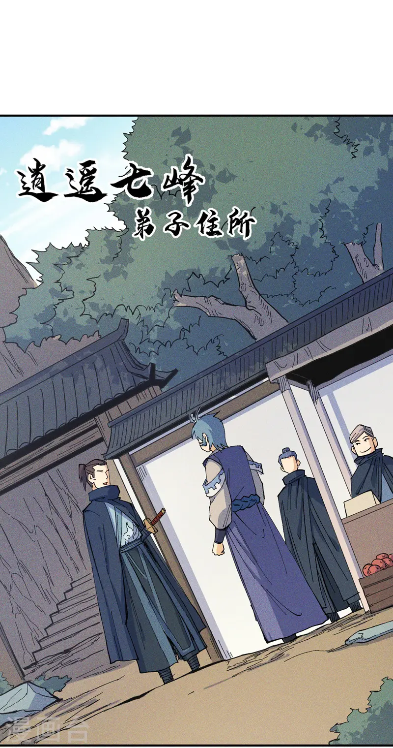 史上最强男主角漫画,第24话 眯眯眼被罚了2图