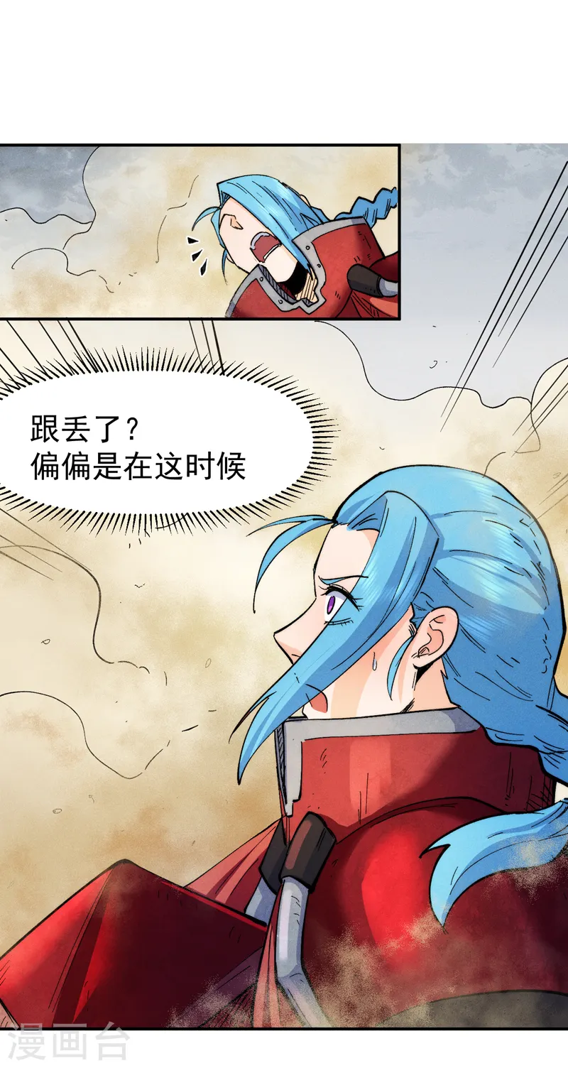 史上最强男主角漫画,第88话 游龙寻踪3图