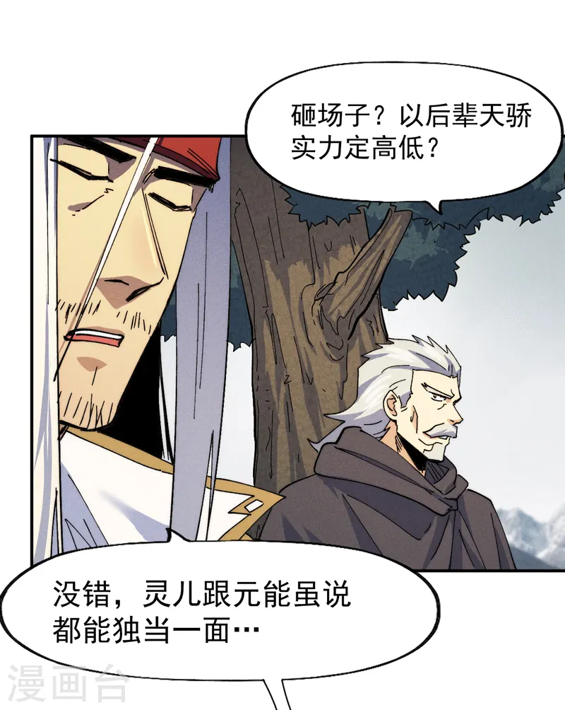 史上最强男主角漫画,第147话 爷爷，爷爷！4图