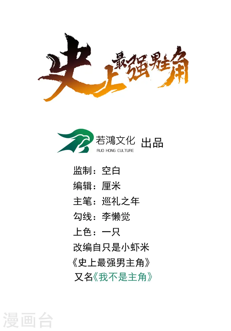 史上最强男主角漫画,第8话 元能危！！1图