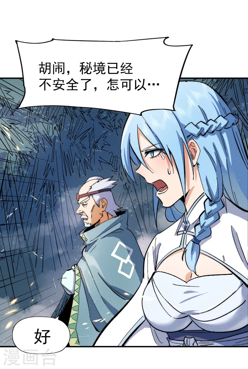 史上最强男主角漫画,第51话 空痕的猜忌3图