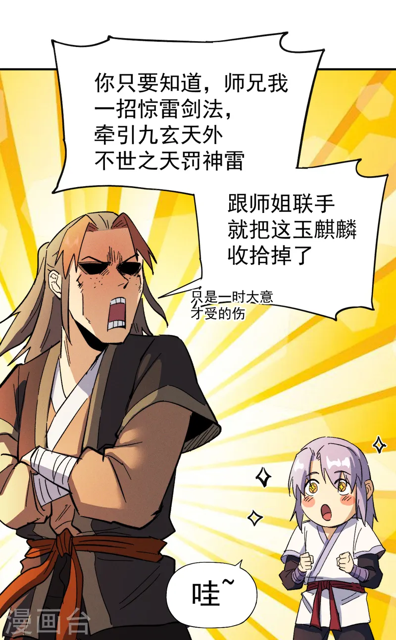 史上最强男主角漫画,第52话 师兄威武2图