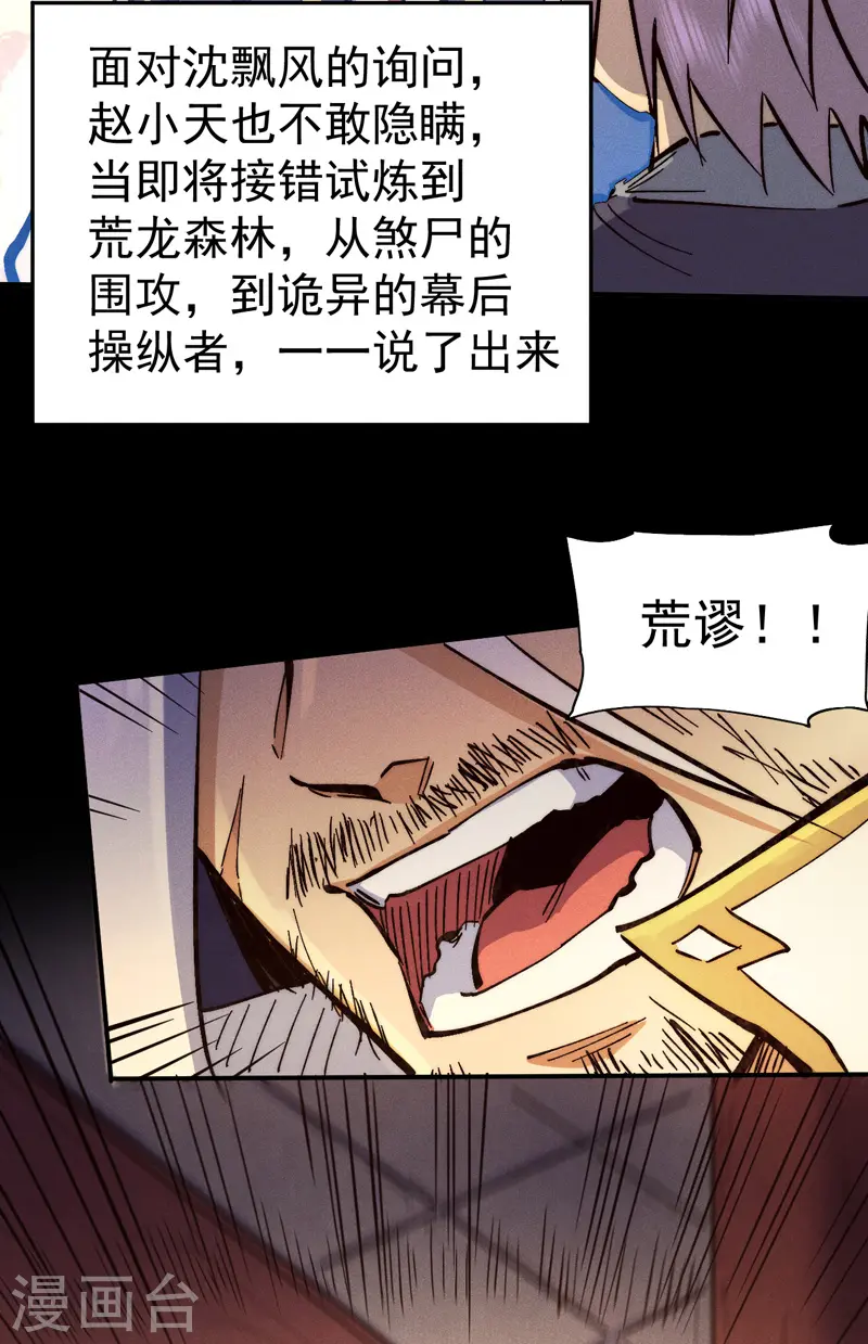 史上最强男主角漫画,第79话 事成归山4图