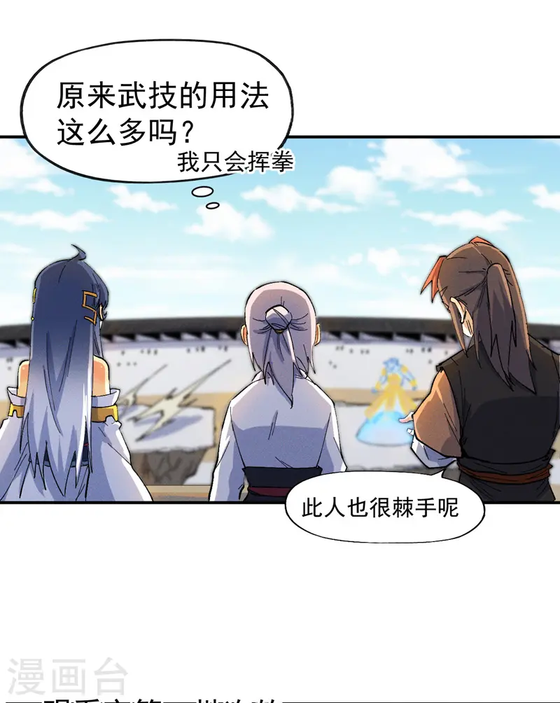 史上最强男主角漫画,第29话 海棠花刺1图