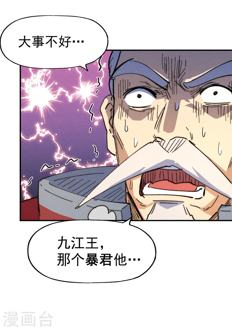 史上最强男主角漫画,第103话 年纪太大了4图