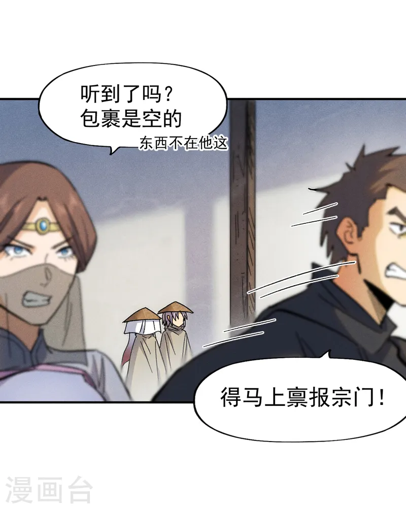 史上最强男主角漫画,第85话 桥豆麻袋3图