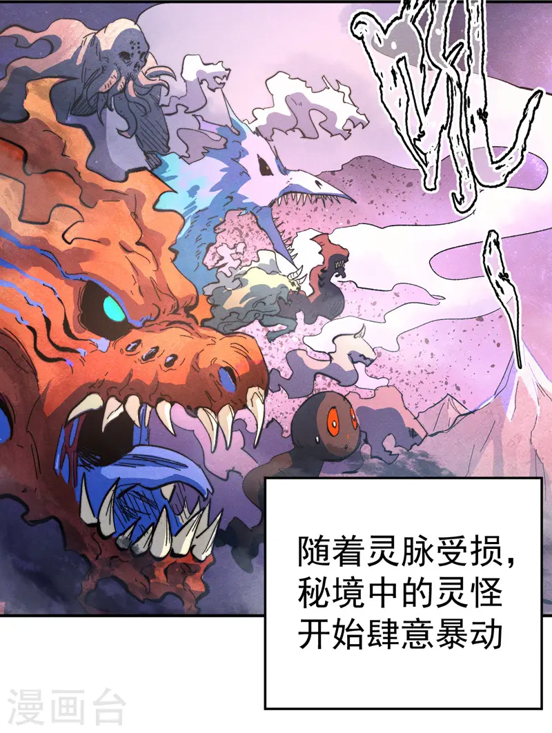 史上最强男主角漫画,第45话 雕兄的守护2图