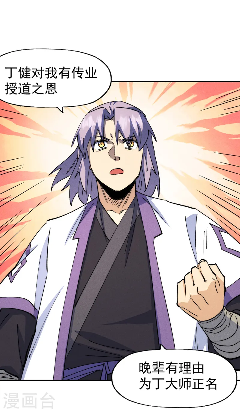 史上最强男主角漫画,第140话 够胆你就来1图