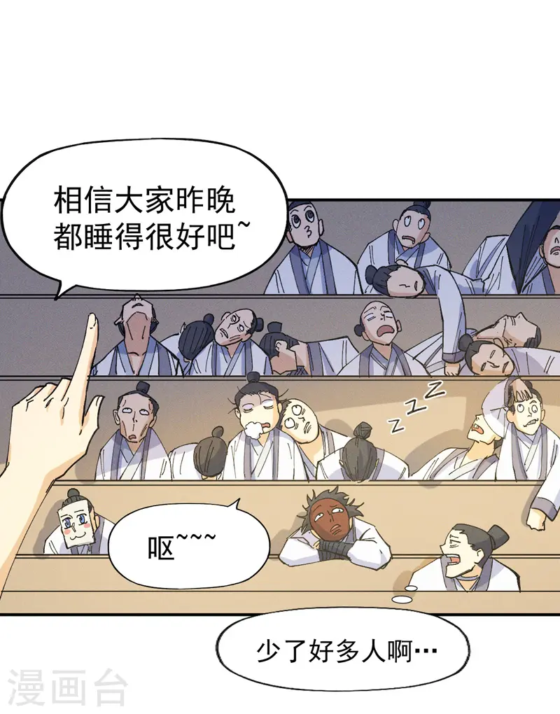 史上最强男主角漫画,第28话 宗门“团结”4图