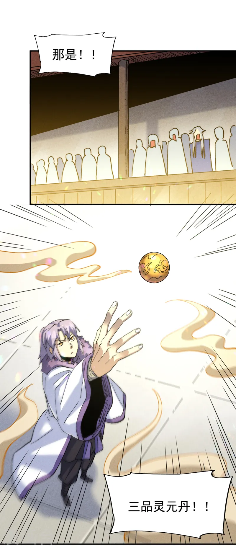 史上最强男主角动漫在线看漫画,第144话 搜嘎~3图