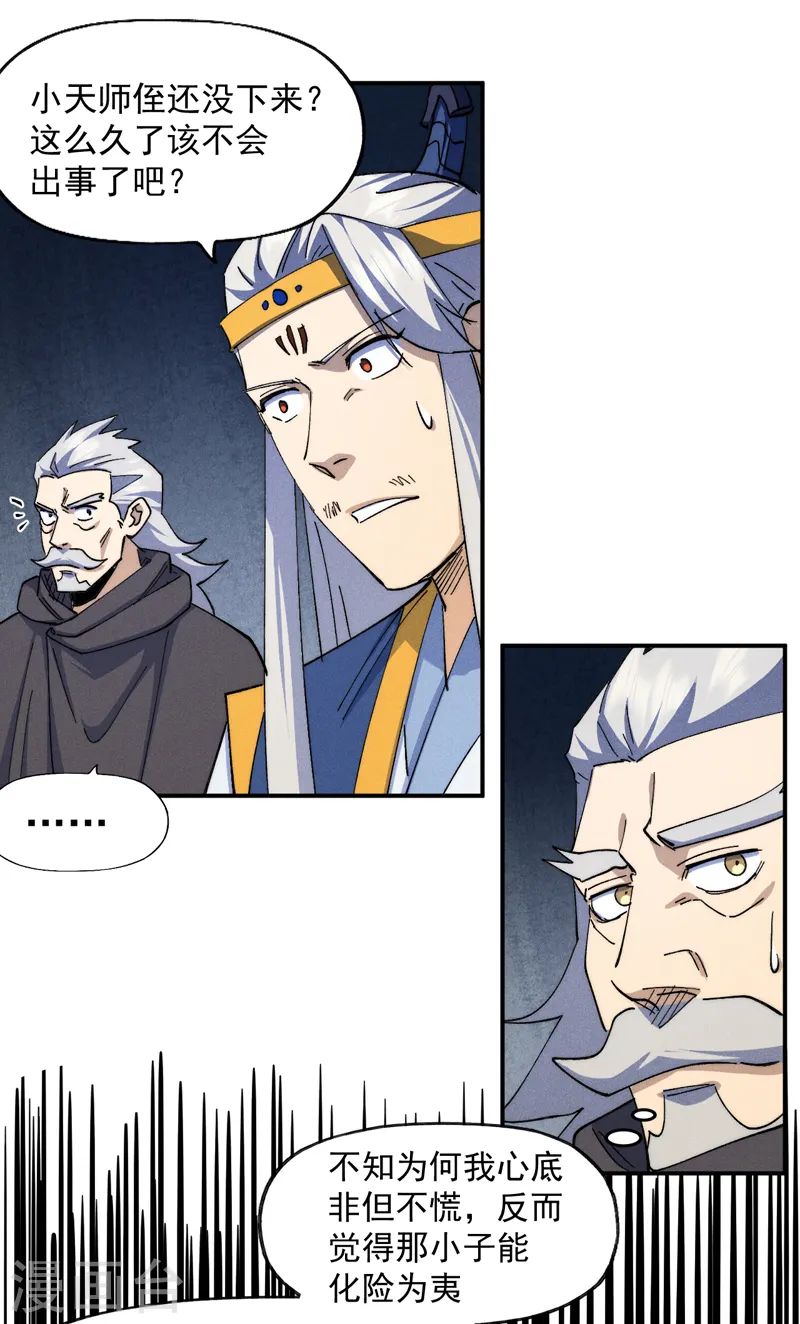 史上最强男主角漫画,第129话 见鬼5图