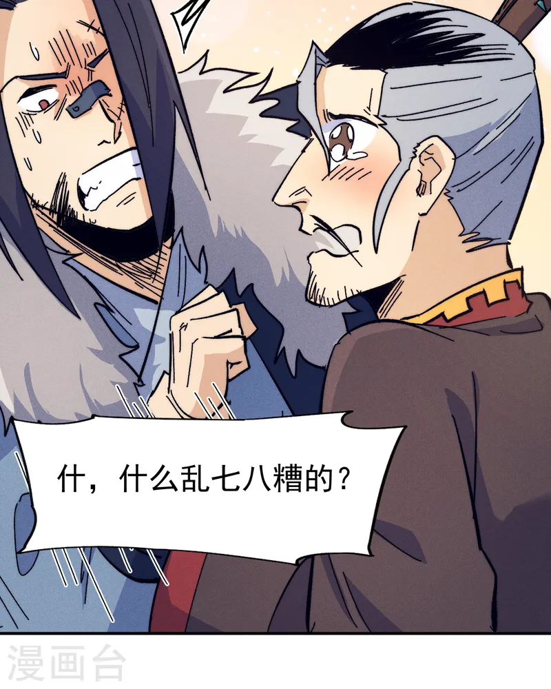 史上最强男主角漫画,第67话 “身份一般”3图