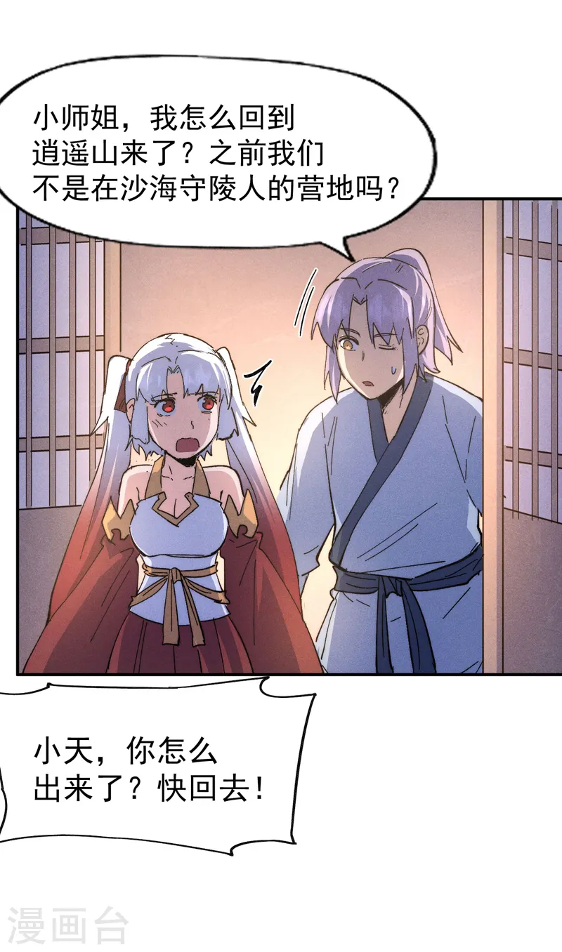 史上最强男主角漫画,第114话 现代精粹5图