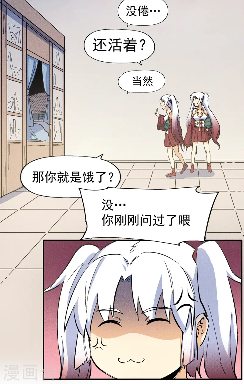 史上最强男主角漫画,第24话 眯眯眼被罚了3图