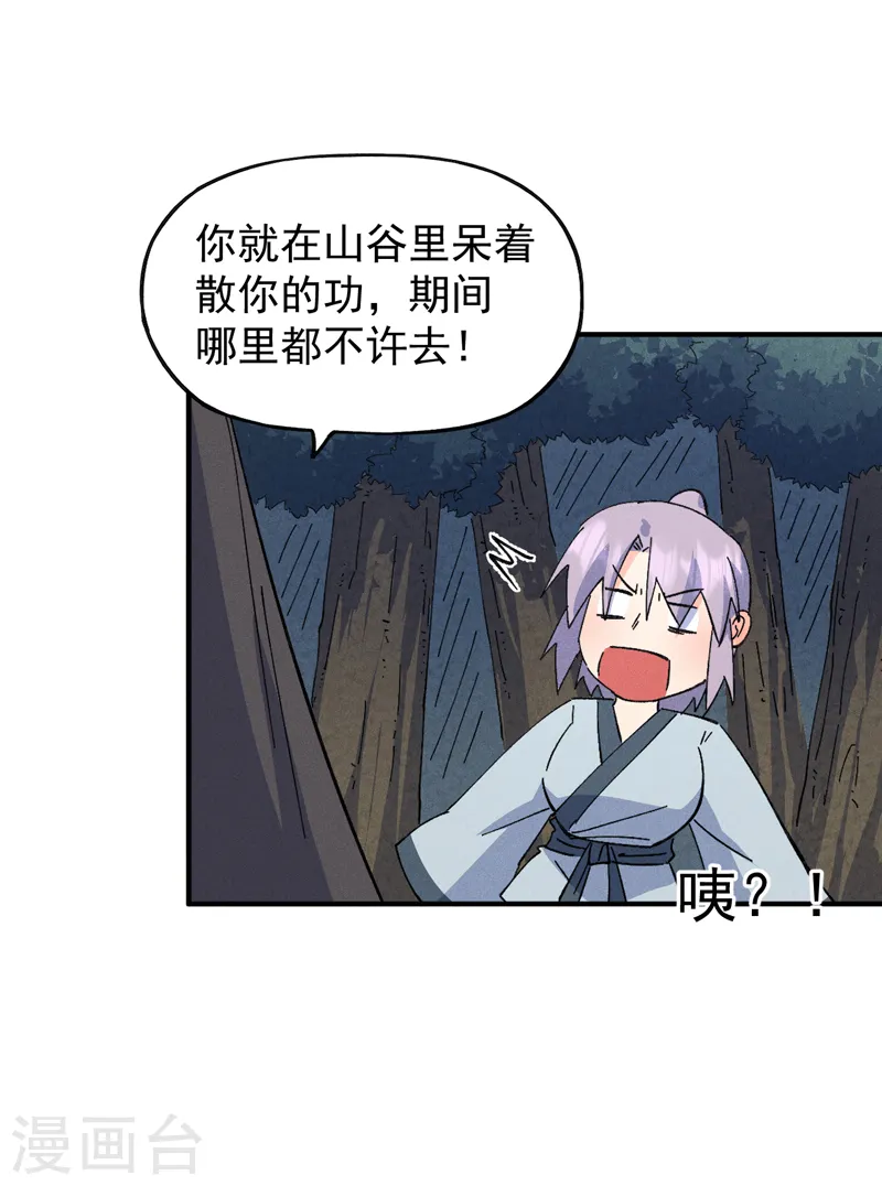 史上最强男主角漫画,第119话 日常“凡”2图