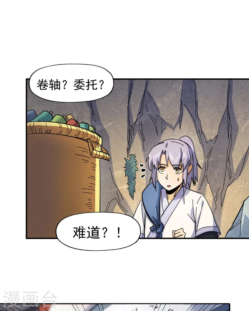 史上最强男主角漫画,第65话 下山2图