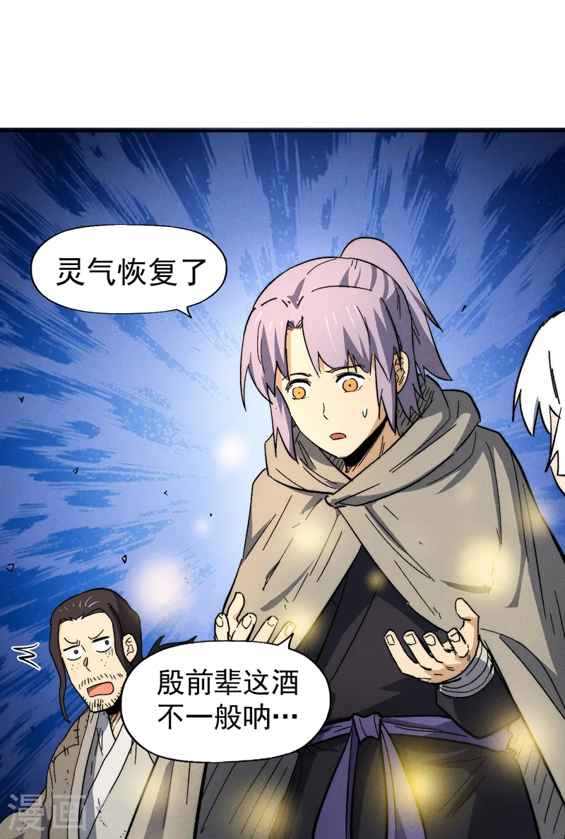 史上最强男主角漫画,第89话 尘散城现2图