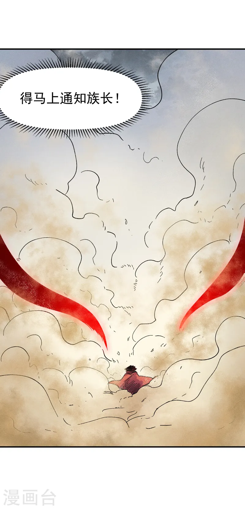 史上最强男主角漫画,第88话 游龙寻踪4图