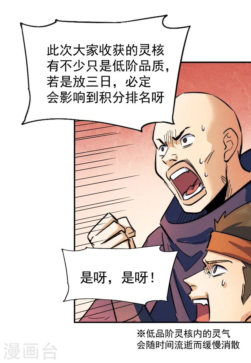 史上最强男主角漫画,第53话 打赌要输了3图