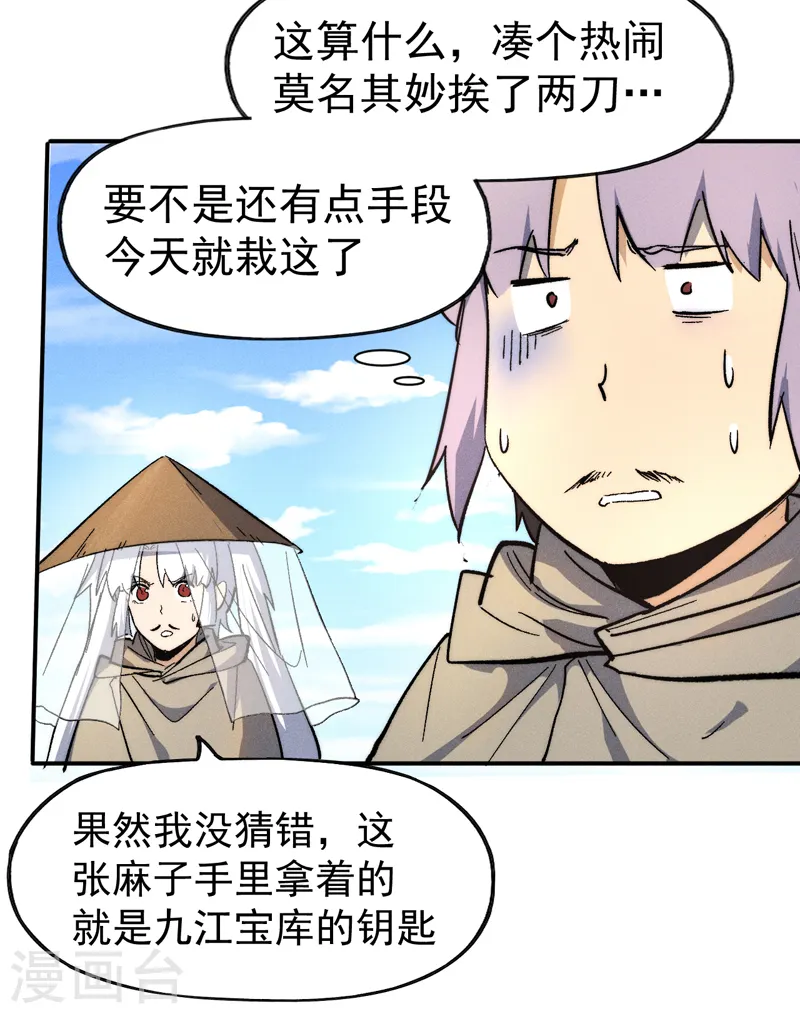 史上最强男主角漫画,第87话 榨油水4图