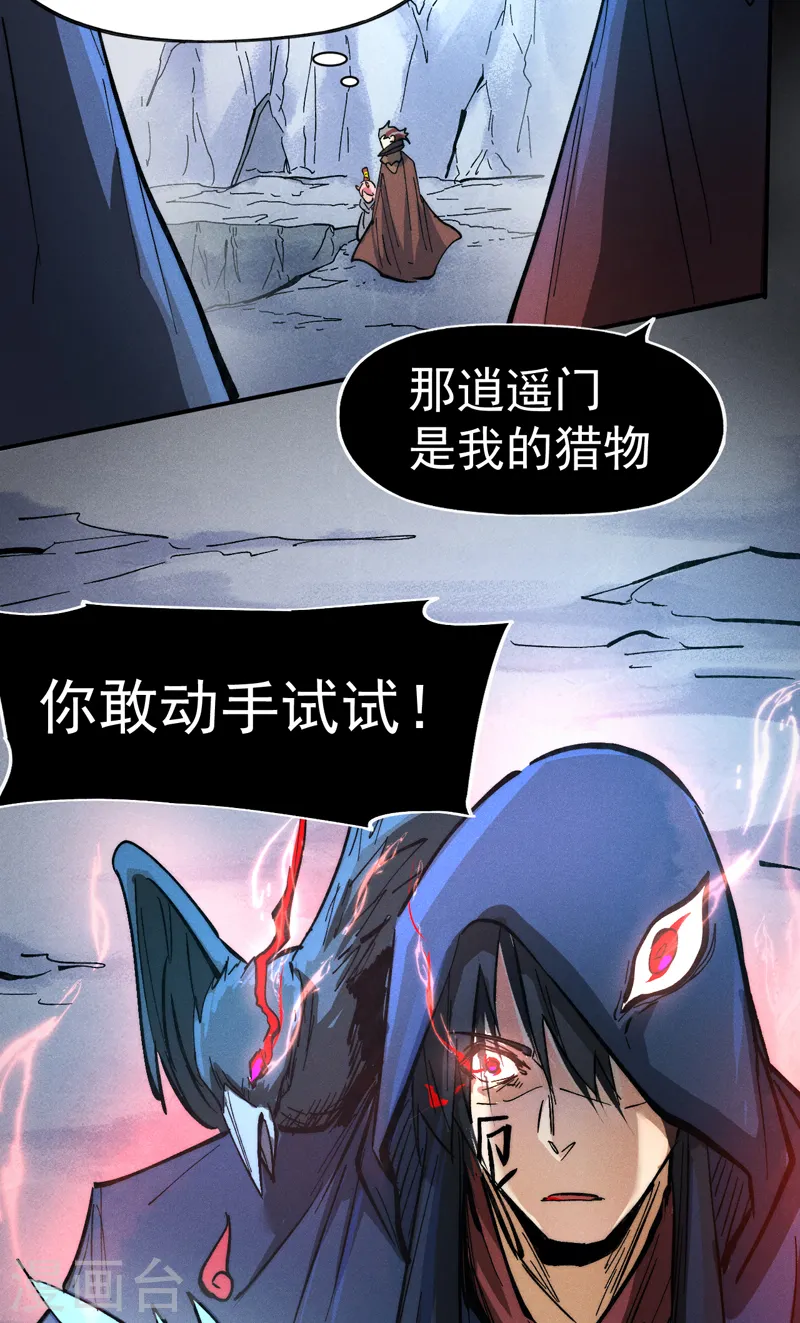 史上最强男主角漫画,第82话 非法集会3图