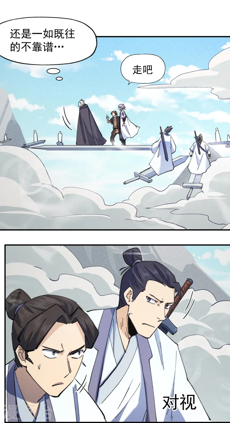 史上最强男主角漫画,第124话 腰下剑1图