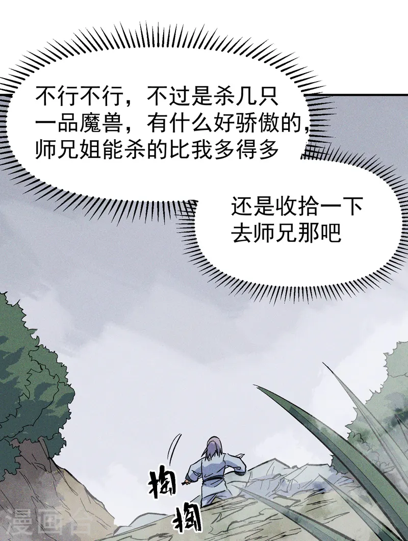 史上最强男主角漫画,第16话 不怕困难4图