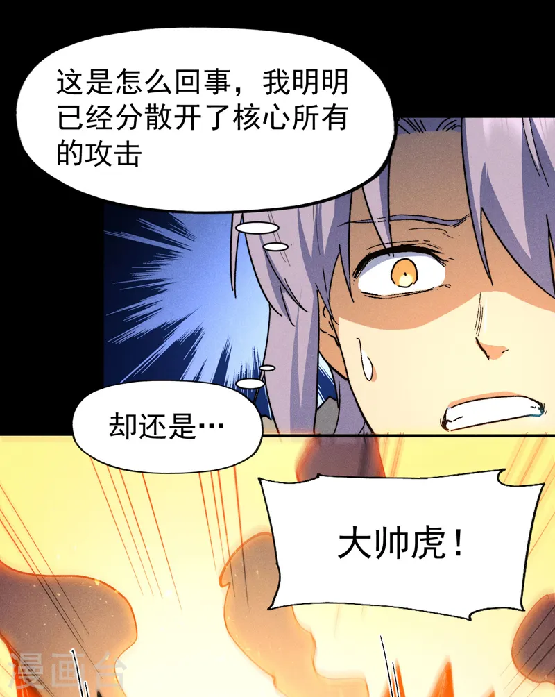 史上最强男主角漫画,第100话 那是他兄弟5图