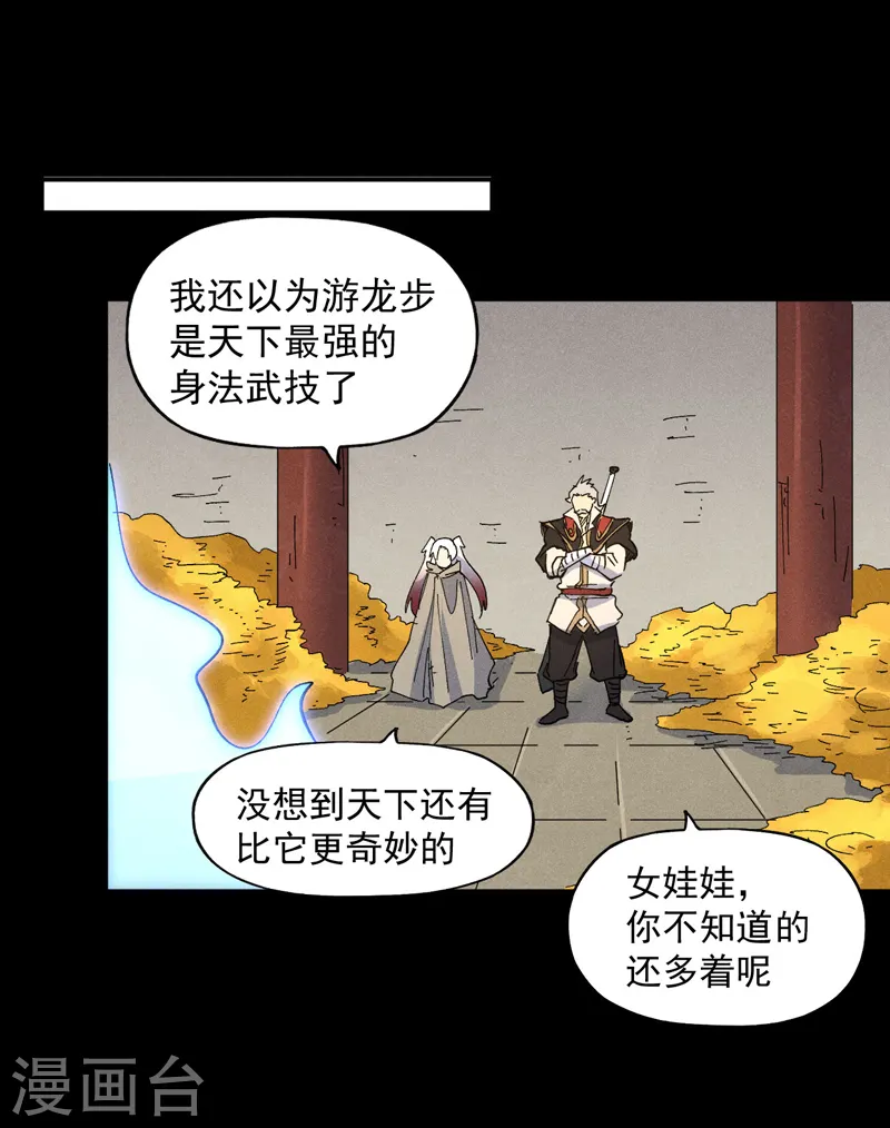 史上最强男主角漫画,第102话 骗财骗色2图