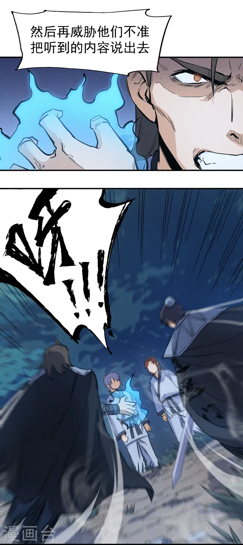 史上最强男主角漫画,第18话 师妹的流言2图