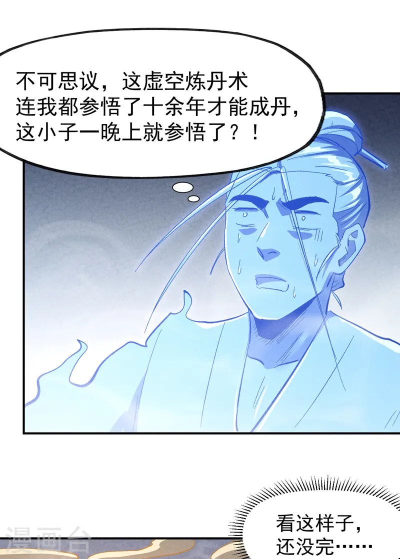 史上最强男主角漫画,第123话 木头结丹1图