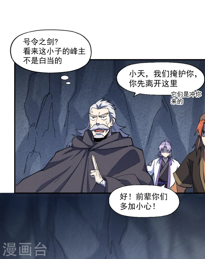 史上最强男主角漫画,第125话 抢剑4图