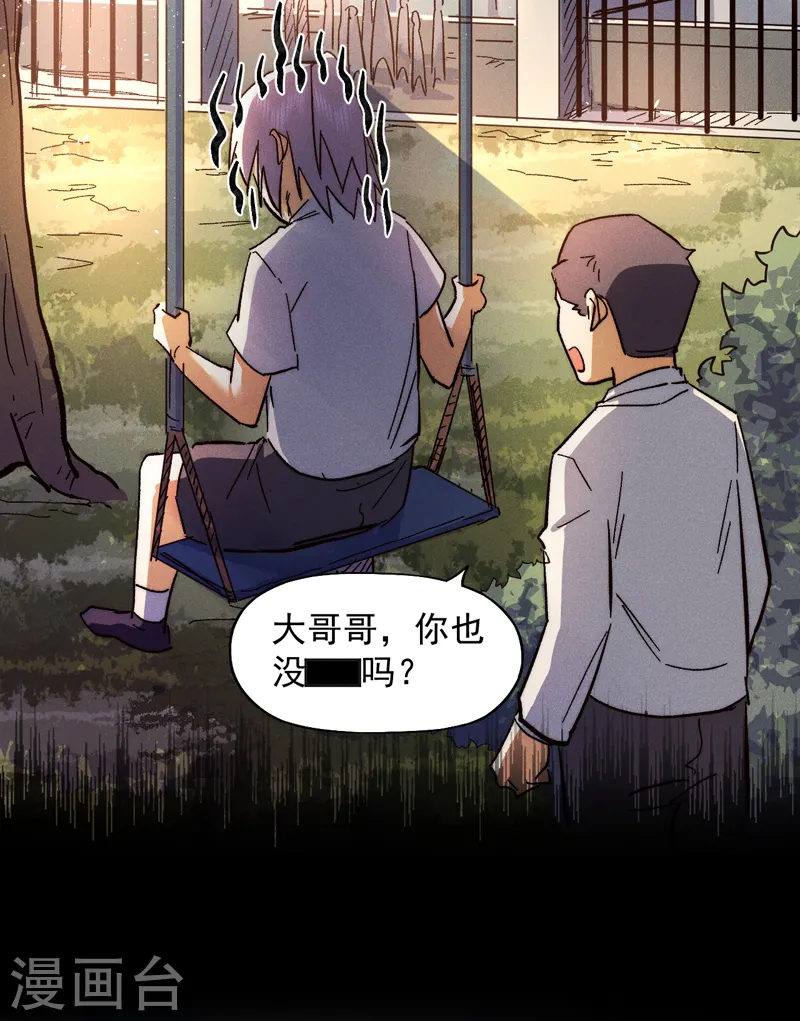 史上最强男主角漫画,第80话 路见不平4图