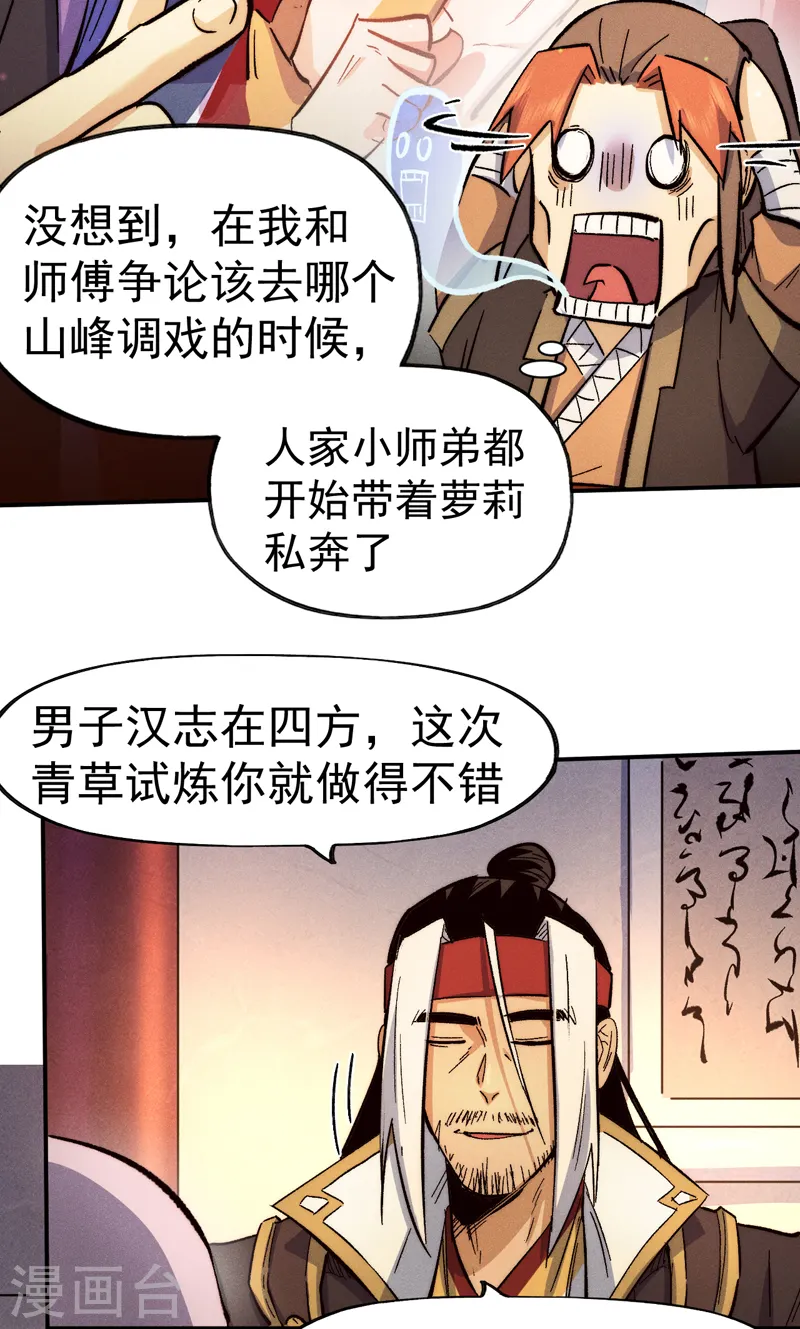 史上最强男主角漫画,第84话 墙裂谴责3图