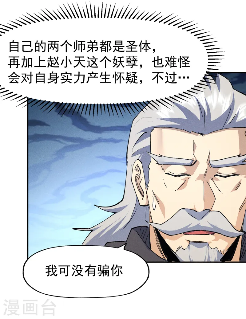 史上最强男主角漫画,第119话 日常“凡”4图