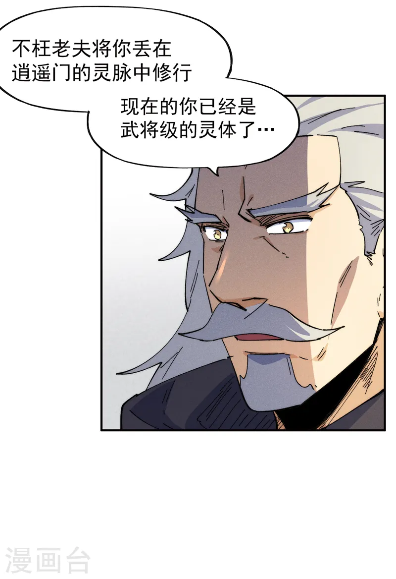 史上最强男主角漫画,第146话 穿开裆裤泡妞1图