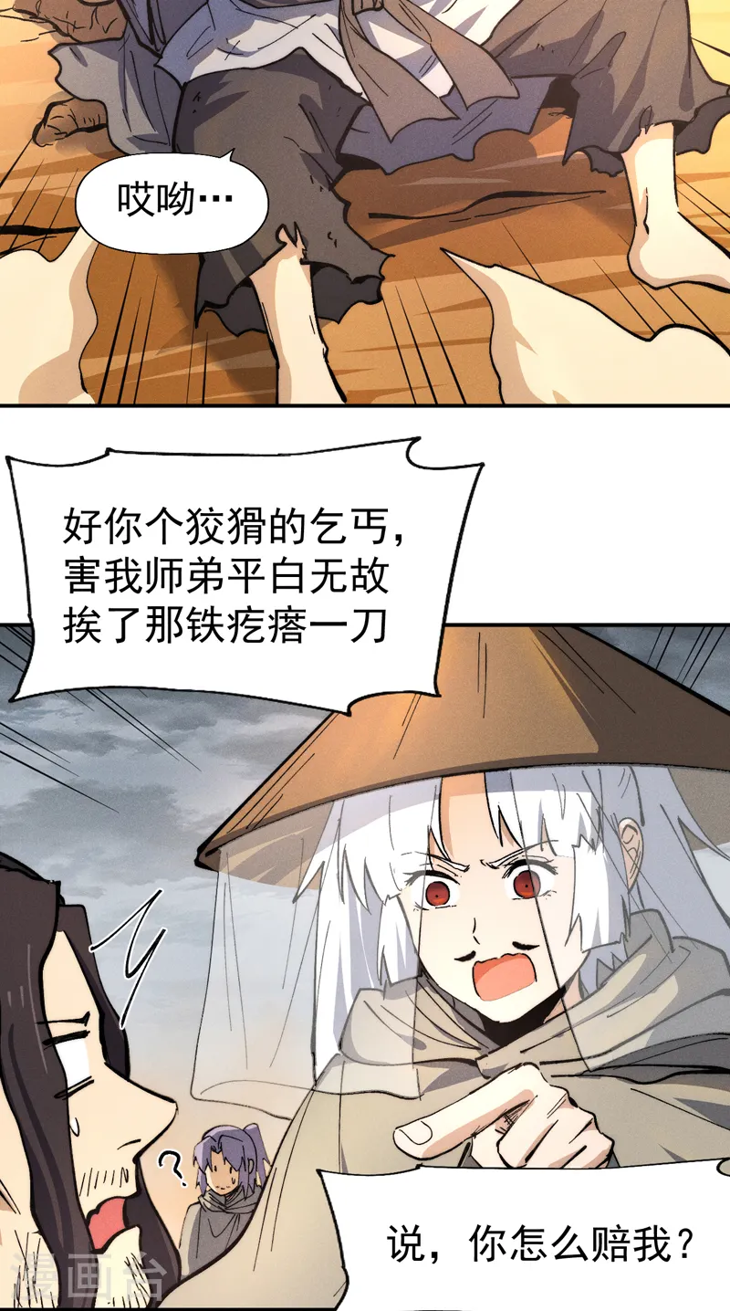 史上最强男主角漫画,第87话 榨油水3图