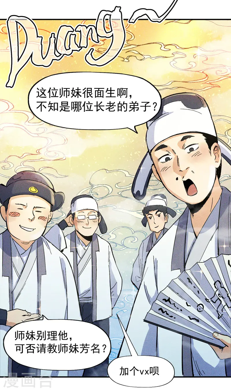 史上最强男主角漫画,第25话 有男的搭讪5图