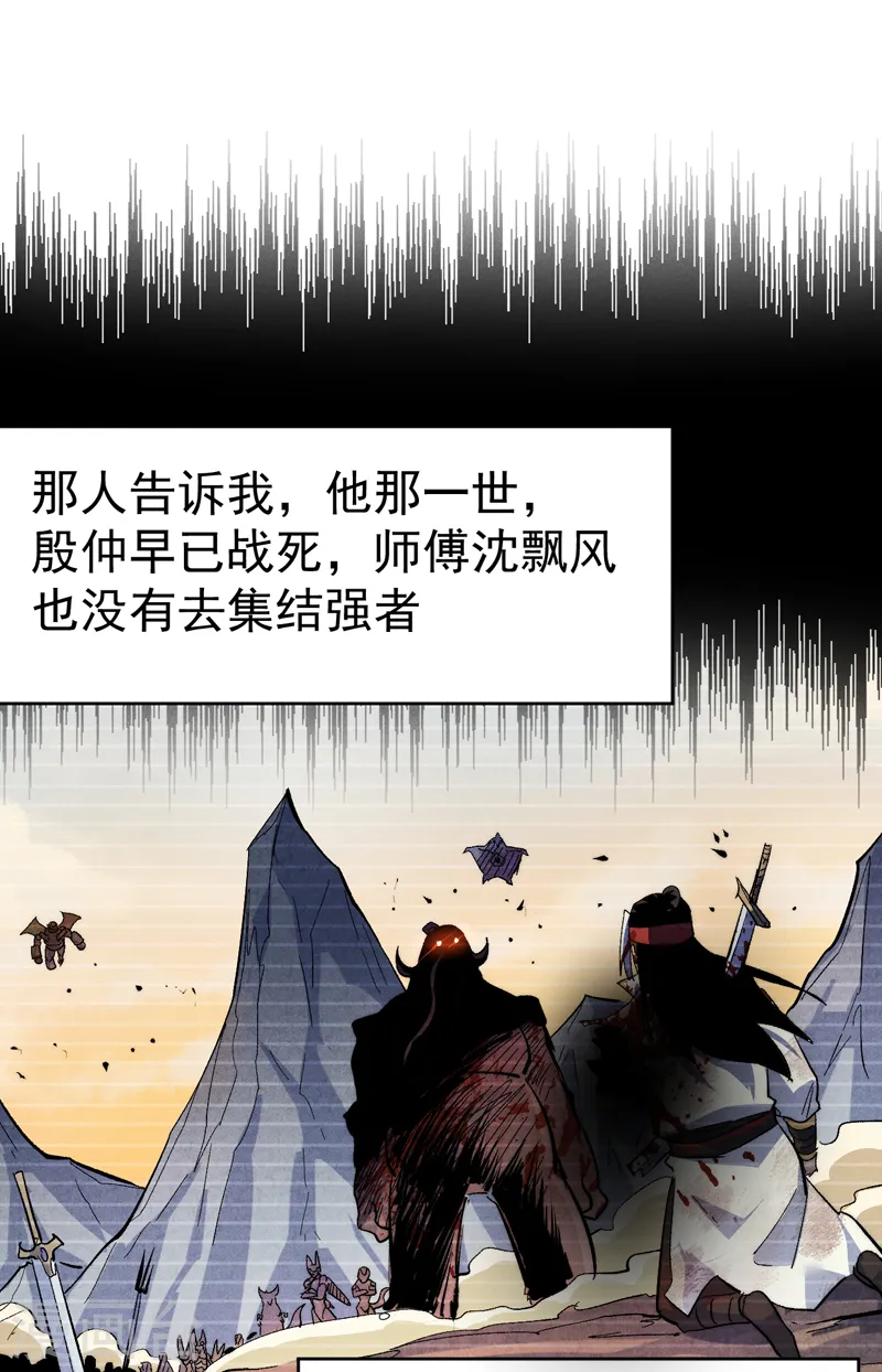 史上最强男主角漫画,第121话 世外高人2图