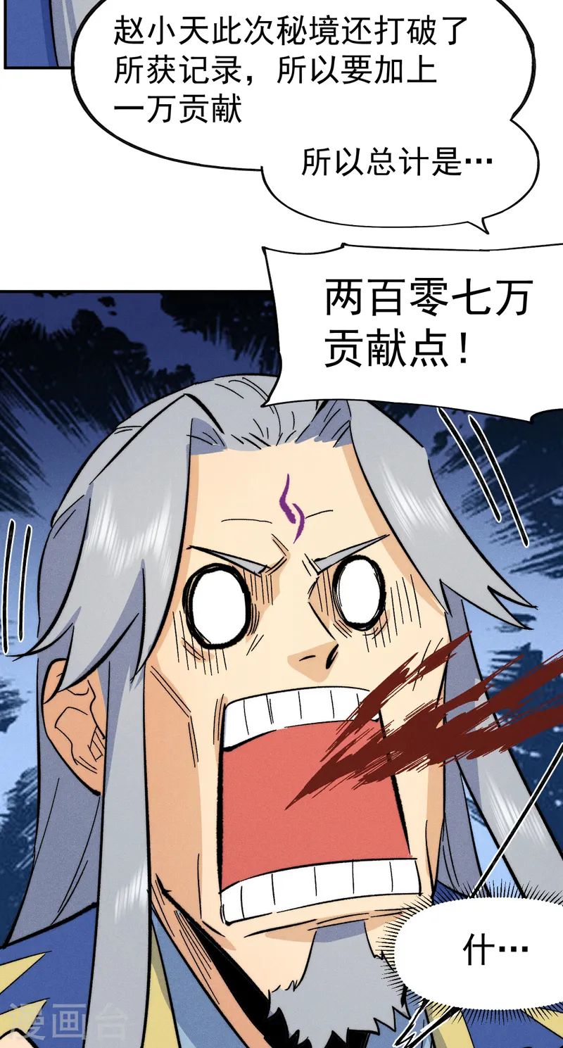 史上最强男主角漫画,第56话 我是赵海棠1图