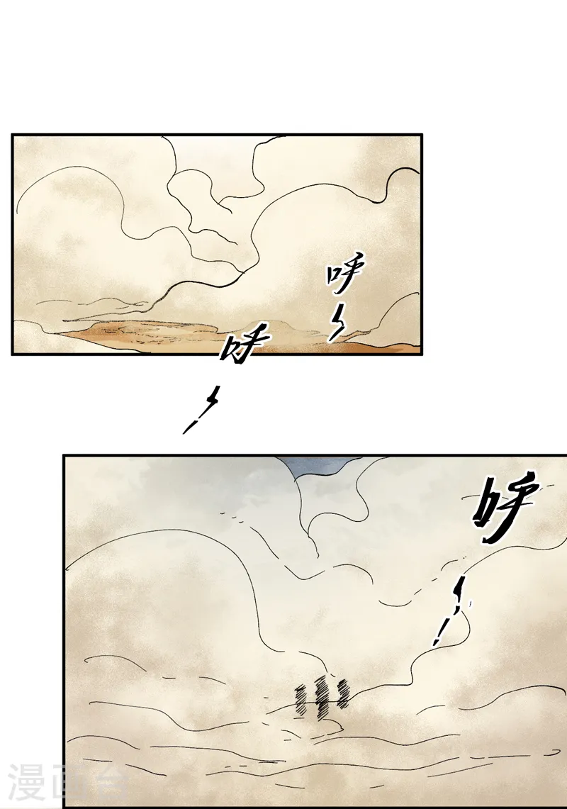 史上最强男主角漫画,第88话 游龙寻踪5图