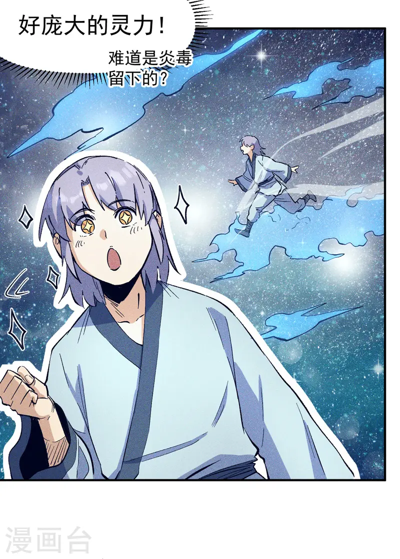 史上最强男主角漫画,第25话 有男的搭讪4图