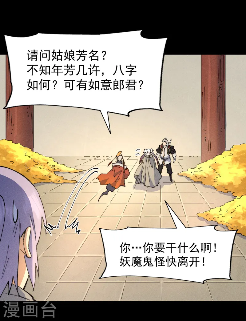 史上最强男主角漫画,第102话 骗财骗色4图