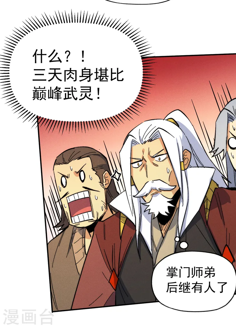 史上最强男主角漫画,第56话 我是赵海棠5图