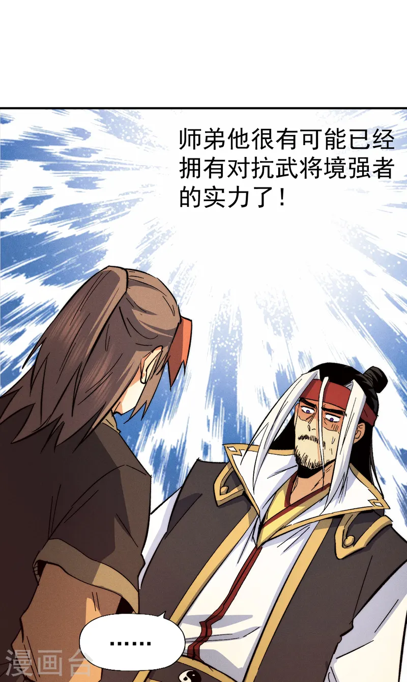 史上最强男主角漫画,第83话 私奔？！3图