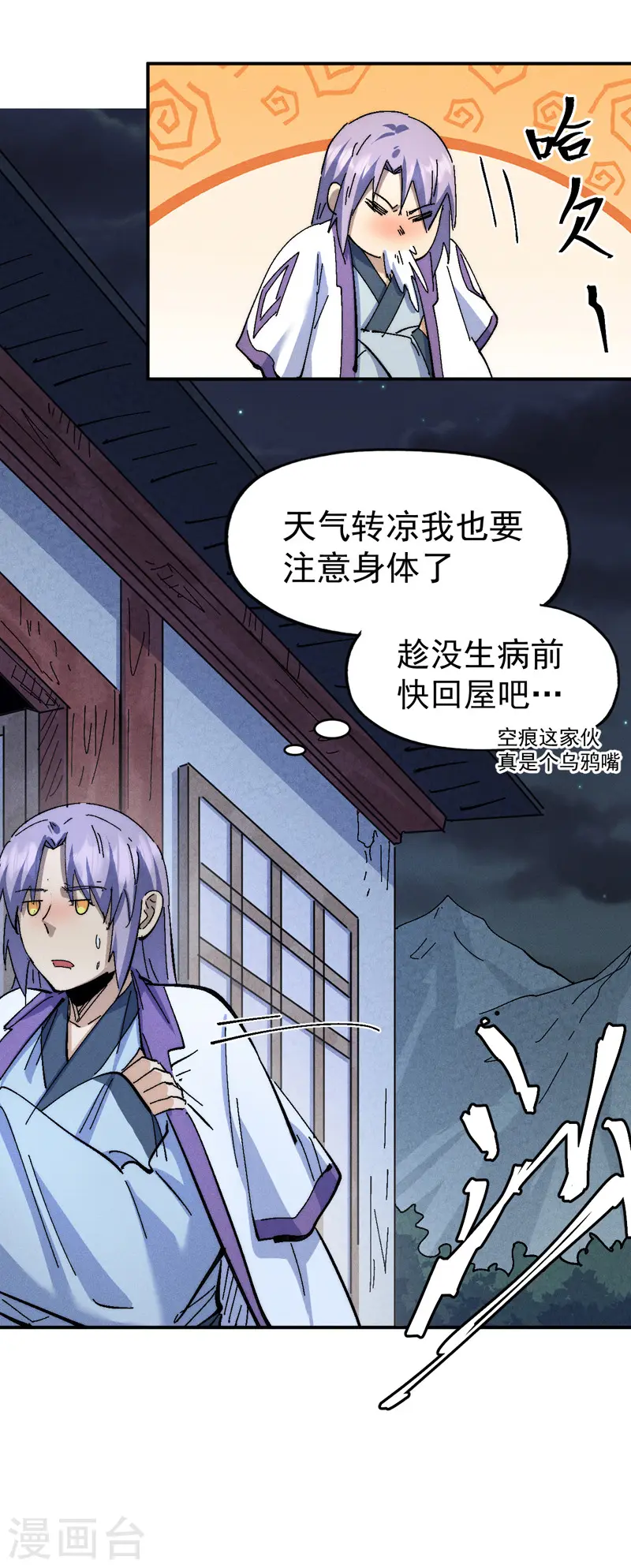 史上最强男主角漫画,第141话 下场雪吧3图