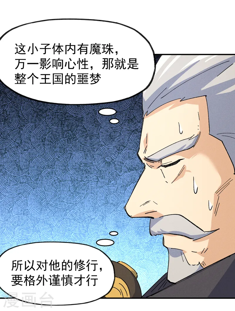 史上最强男主角漫画,第119话 日常“凡”1图