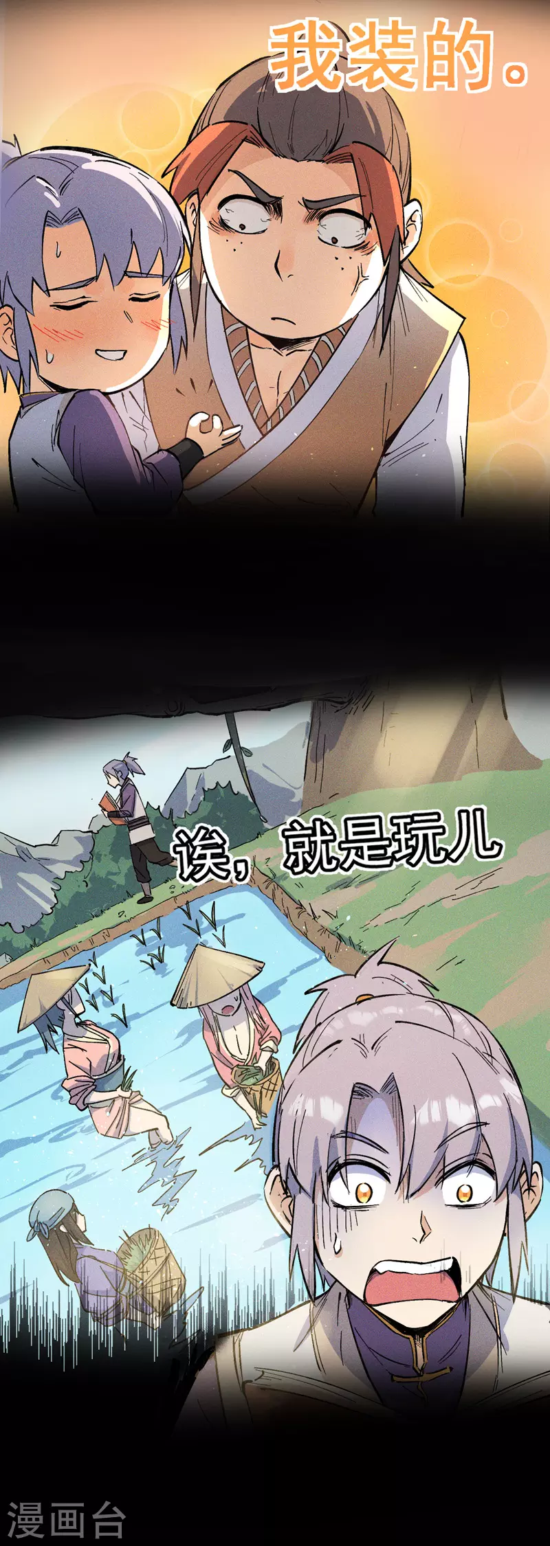 史上最强男主角漫画,预告5图