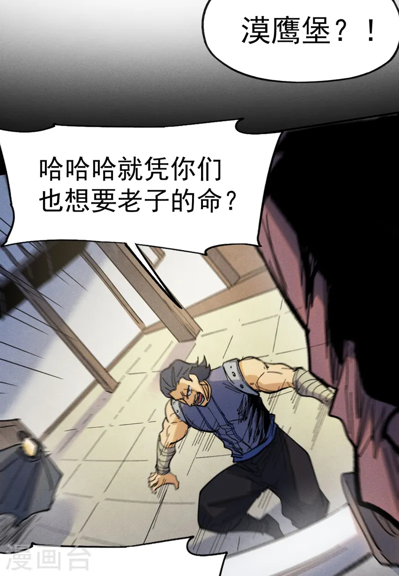 史上最强男主角漫画,第84话 墙裂谴责3图