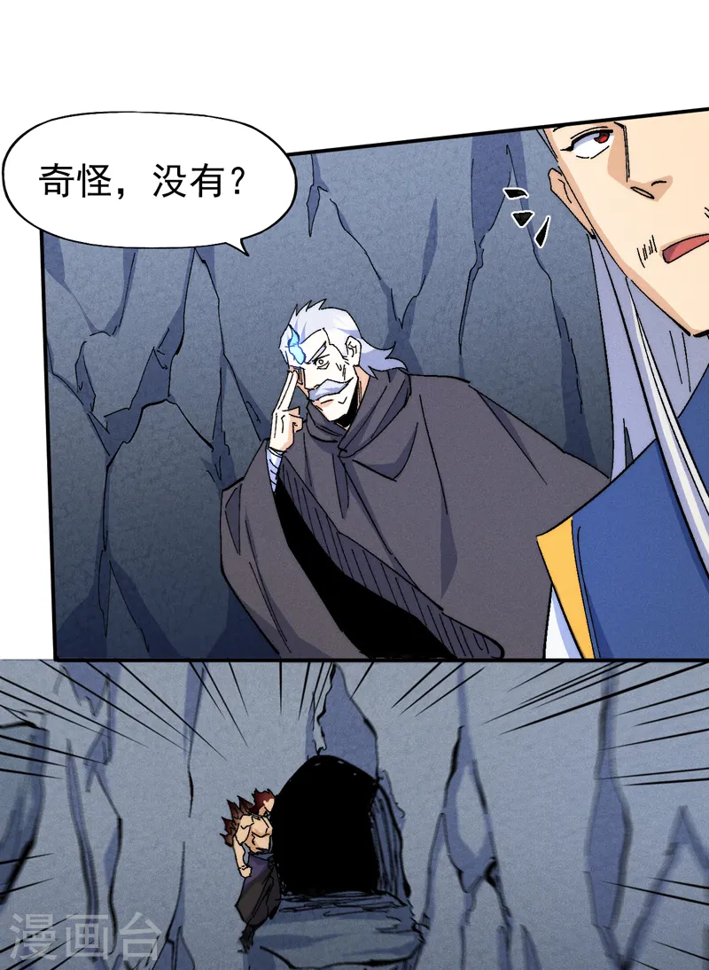 史上最强男主角漫画,第131话 魔门动物园4图